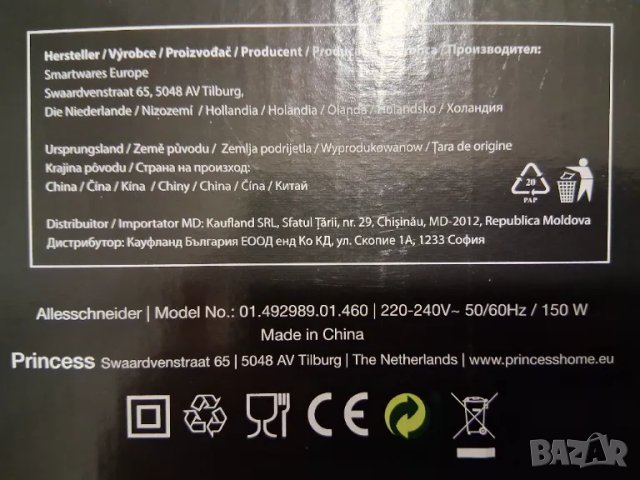 Намалена цена 82лв Електрическа резачка Princess , снимка 13 - Други - 50037195