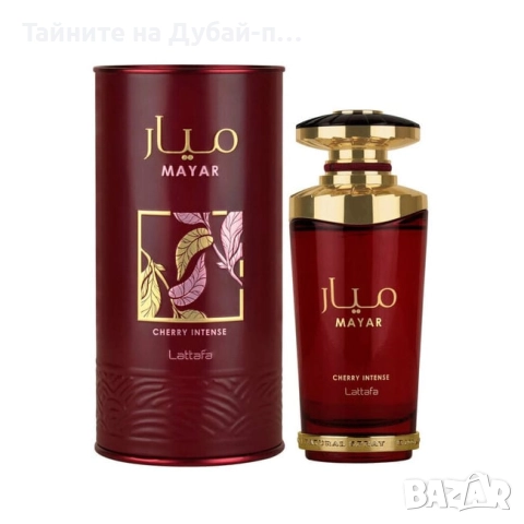 Унисекс парфюм Lattafa Mayar Cherry Intense, 100 мл, снимка 7 - Дамски парфюми - 52566607