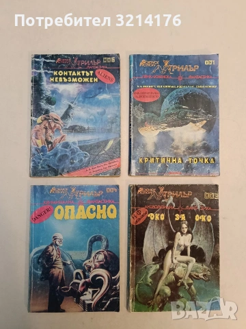 Опасно - Сборник