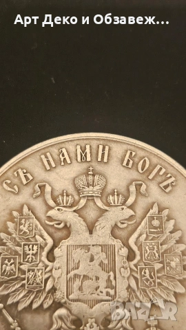 Настолен Руски медал, снимка 3 - Антикварни и старинни предмети - 53699644