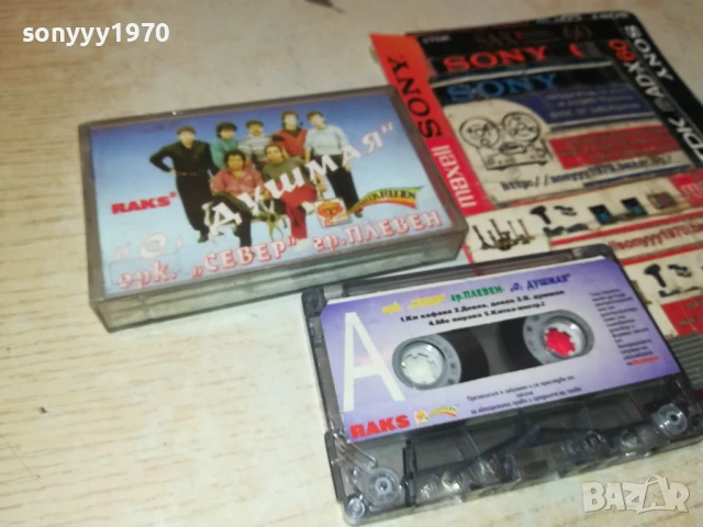 ЗАЯВЕНА-ОРК.СЕВЕР ГР.ПЛЕВЕН-ОРИГИНАЛНА КАСЕТА 1408250828, снимка 13 - Аудио касети - 51361276