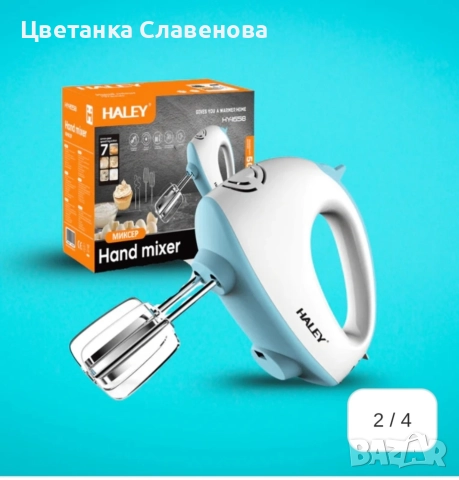 Ръчен миксер 500W, 7 скорости, бял/син