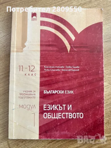 Математика 11, 12 клас Елементи на математическия анализ модул 2, 11-12 клас, снимка 3 - Учебници, учебни тетрадки - 47483699