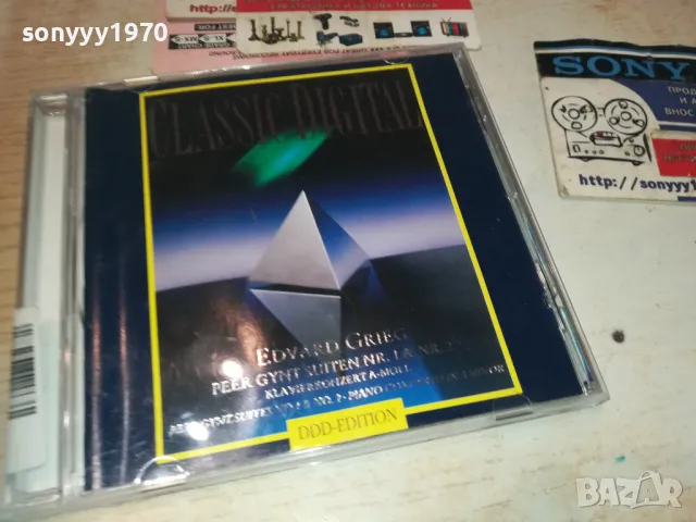 EDVARD GRIEG CD-MADE IN GERMANY 3110241933, снимка 1 - CD дискове - 47791764