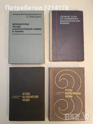 Физическая оптика - Р. Дитчберн, снимка 2 - Специализирана литература - 52793515