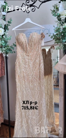 Официална дълга рокля