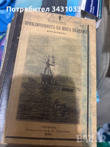 Продавам книги от лична библиотека, снимка 3 - Художествена литература - 52655142