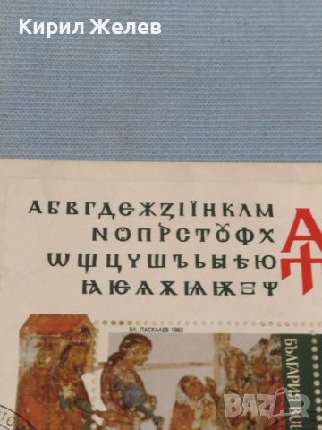 Пощенски плик 1100г. От УТВЪРЖДАВАНЕТО на ХРИСТИЯНСТВОТО в БЪЛГАРИЯ 45632, снимка 6 - Филателия - 46799650