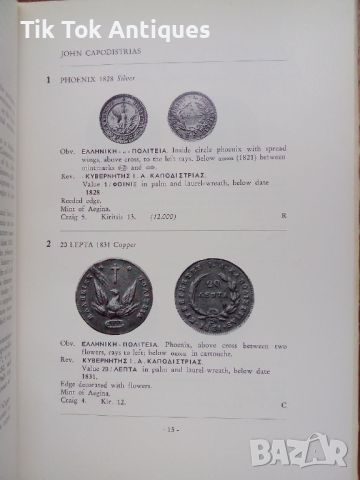 Каталог Модерни Гръцки монети (1828 - 1968), снимка 2 - Нумизматика и бонистика - 46090187