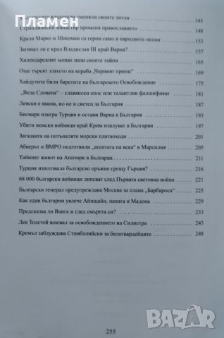 Неразгаданите мистерии на България. Том 2 Андрей Кудин, снимка 3 - Други - 45299406