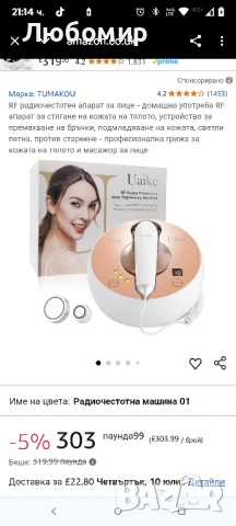 RF радиочестотен апарат за лице - RF апарат за стягане на кожата на тялото , снимка 2 - Козметични уреди - 50800432