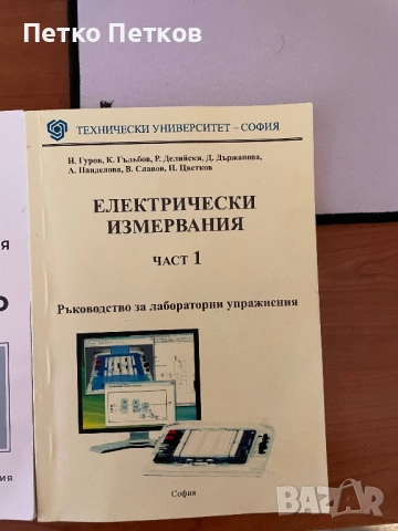 Учебници за Технически Университет София Автоматика
