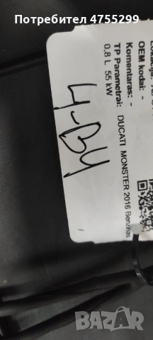 Седалка Ducati Monster 2016, снимка 2 - Части - 54067892