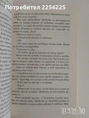Да се влюбиш до полуда, снимка 2 - Художествена литература - 51118100