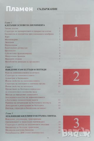 Илюстрована биохимия Питър Н. Кемпбъл, Антъни Д. Смит, снимка 2 - Специализирана литература - 46495018