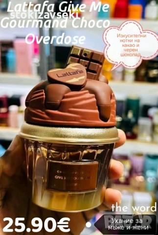 Парфюми Lattafa , снимка 6 - Унисекс парфюми - 54070258