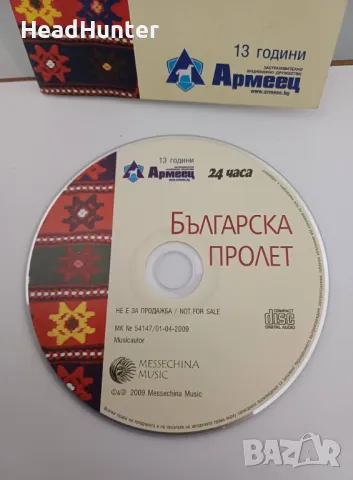 CD-R Disc Българска Пролет, снимка 2 - CD дискове - 49232260