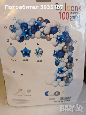 Комплект балони сини 