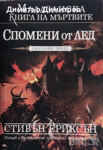 Продавам книги от различни жанрове, снимка 3 - Художествена литература - 52284468