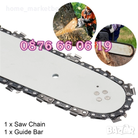 Комплект шина и верига 35 см, 40 см, 45 см и 50см за бензинова резачка, снимка 2 - Градинска техника - 52385579