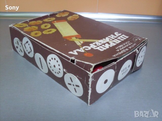 Стар български шприц за сладки и соленки., снимка 13 - Антикварни и старинни предмети - 52788210