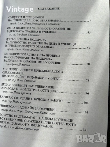 Приобщаващо образование , снимка 4 - Българска литература - 54182282
