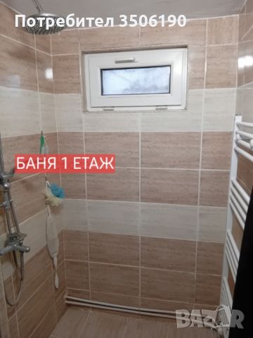 СПЕШНО СЕ ПРОДАВА ДВЕ ЕТАЖНА КЪЩА!, снимка 13 - Къщи - 46690514