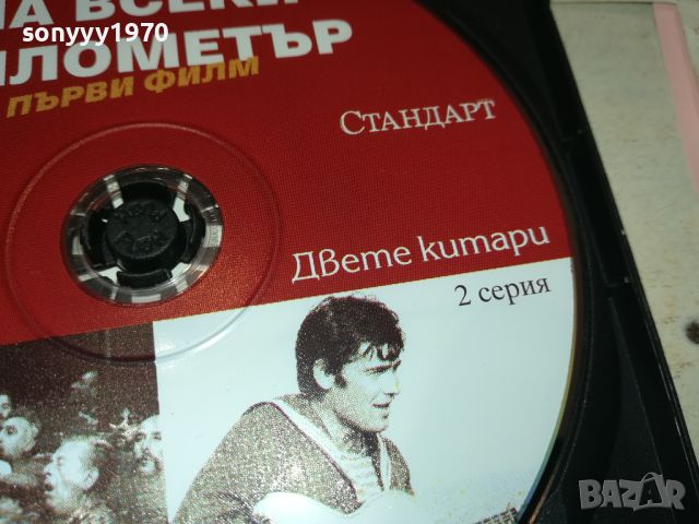 НА ВСЕКИ КИЛОМЕТЪР ДВД 1/2 СЕРИЯ 2606241044, снимка 13 - DVD филми - 46371361