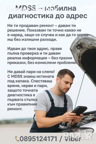 Автомобилна диагностика, снимка 3 - Административни - 52724021