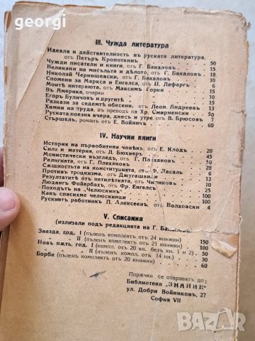 Стара книга за Васил Левски    5/3, снимка 4 - Антикварни и старинни предмети - 49093604