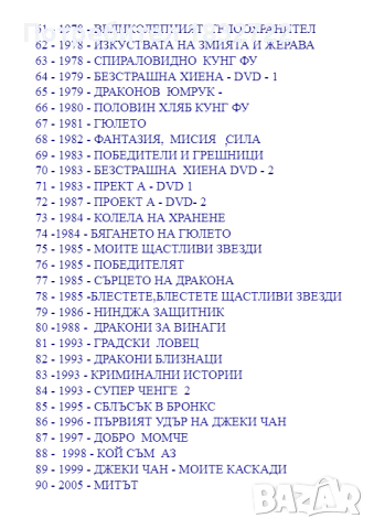 Продавам  на флашка или на dvd дискове с Джеки Чан, снимка 14 - DVD дискове - 46867531