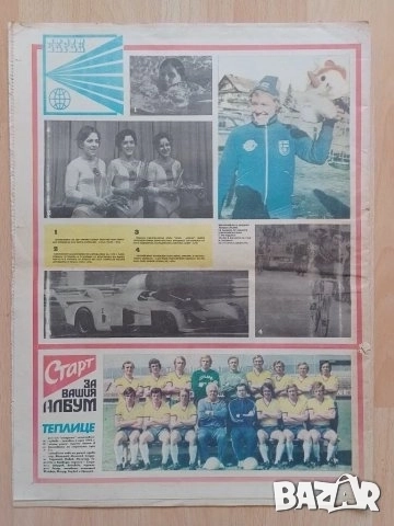 Вестник СТАРТ брой 253, снимка 2 - Колекции - 52770823