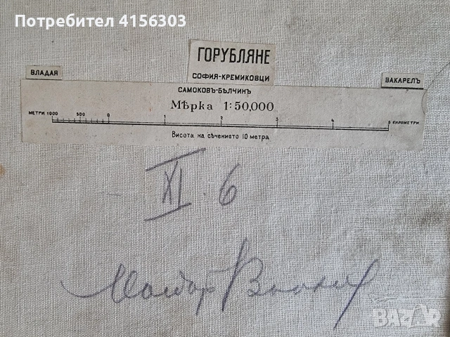 Топографска карта на Горубляне, Панчарево, Лозен., снимка 2 - Колекции - 53823174