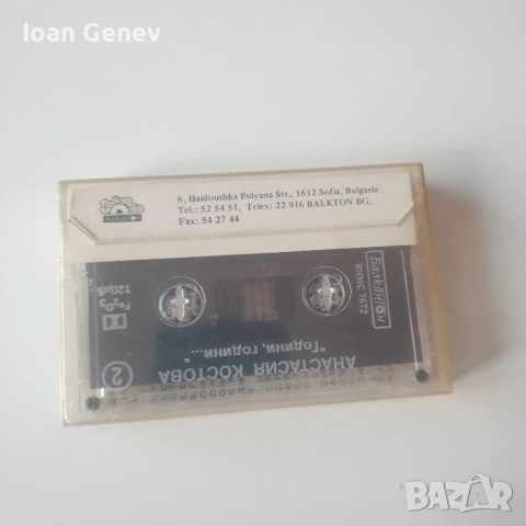 анастасия костова години години касета, снимка 3 - Аудио касети - 52137341