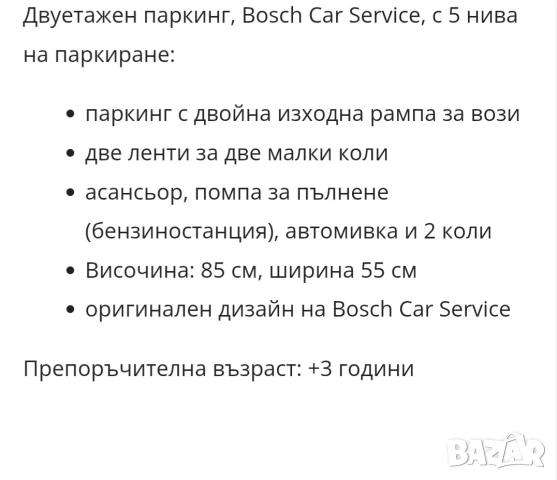 5-етажен паркинг Bosch , снимка 4 - Коли, камиони, мотори, писти - 53465027
