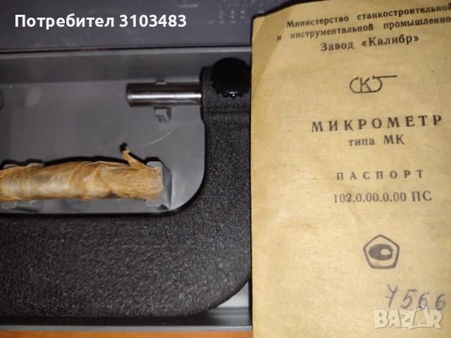 Микрометри Нови, снимка 10 - Стругове - 50476662