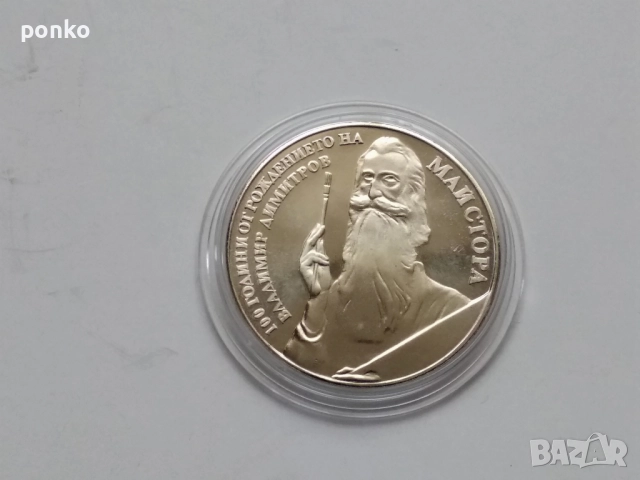 Юбилейни монети, снимка 8 - Нумизматика и бонистика - 52892288