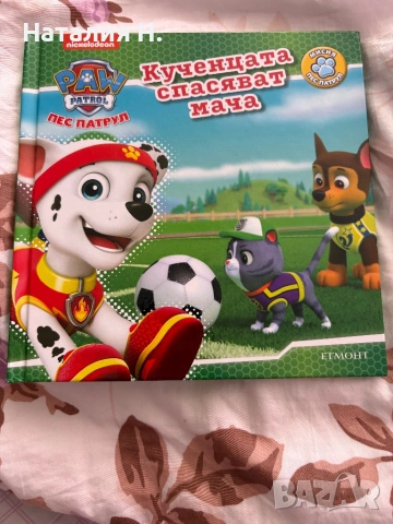 Детски книжки Пес Патрул, снимка 3 - Детски книжки - 54135767