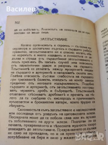 Природно лекуване Платенъ - антикварно медицинско издание от 1924г,, снимка 9 - Специализирана литература - 46798538