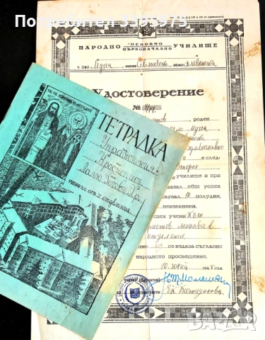 Уникален училищен комплект - България, 1940-1945