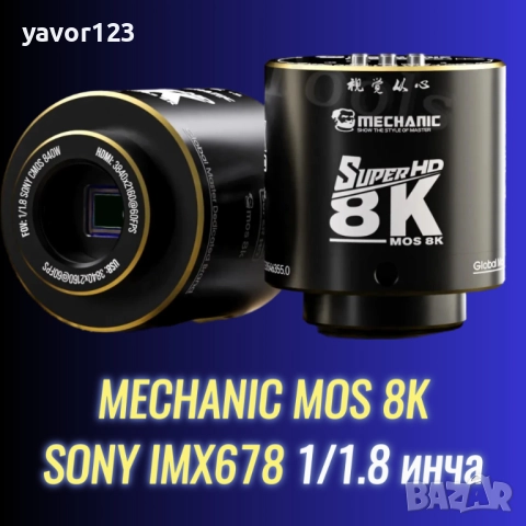 MECHANIC MOS 8K IMX678 камера електронен цифров микроскоп