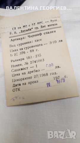 Спален комплект от Соца, снимка 5 - Спално бельо - 53650438