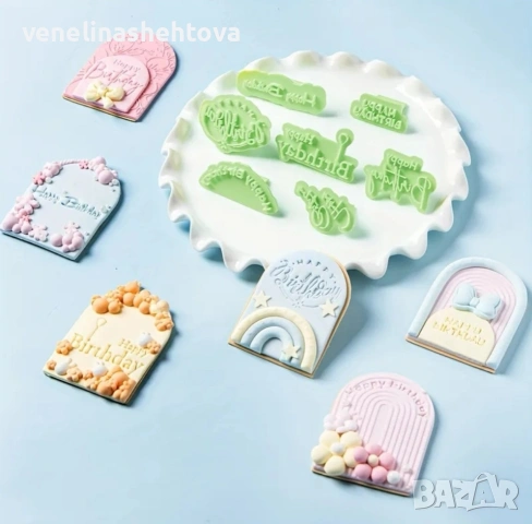 8 броя печата печат "Happy birthday" върху фондан тесто бисквитки , снимка 2 - Форми - 53742557