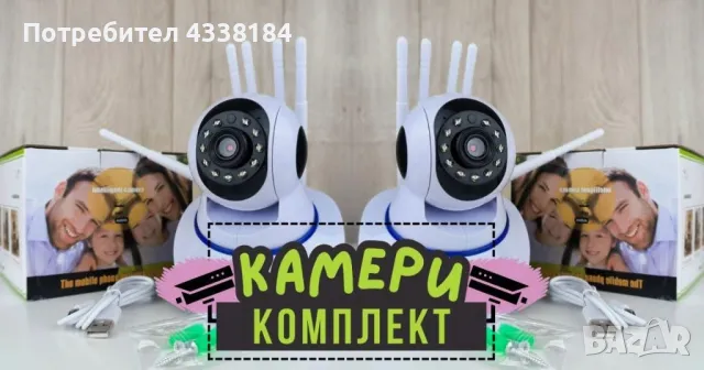 Комплект от 2бр wifi камери, снимка 1 - Камери - 49191456