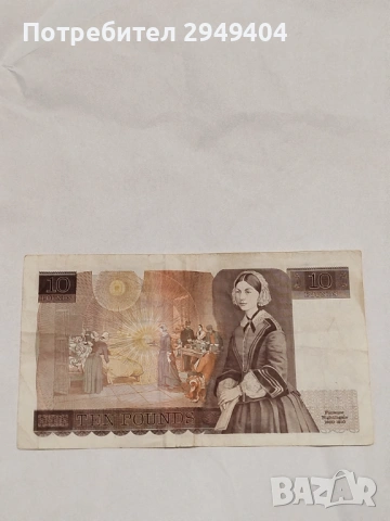 10 паунда кралица Елизабет 