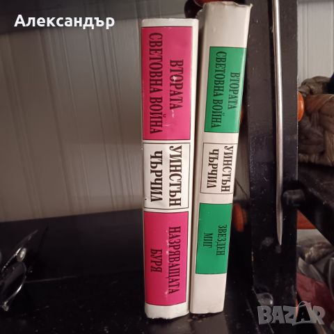 Уинстън Чърчил Издателска къща труд, 1994 г., снимка 3 - Специализирана литература - 46156489