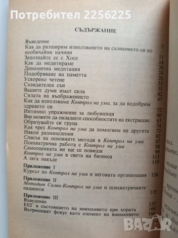 Методът Силва, снимка 5 - Специализирана литература - 53727192