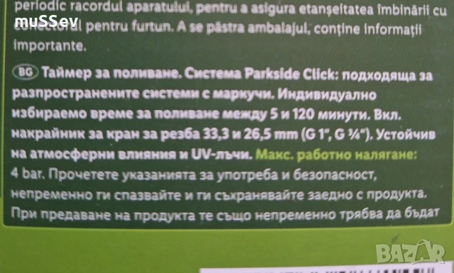 таймер за поливане на Парксайд , снимка 4 - Градински инструменти - 50898451