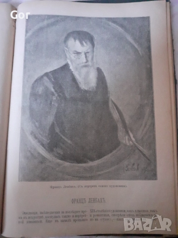 Плутархъ XIX вѣка. Знаменитые люди XIX века в биографиях и портретах. , снимка 6 - Антикварни и старинни предмети - 52680289