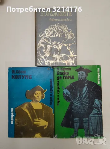 Изкуство и възприятие. Някои психо-социални аспекти на художественото възприятие - Тодор Чакъров, снимка 3 - Специализирана литература - 47449178